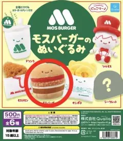 にっこりーノ モスバーガーのぬいぐるみ モスバーガー