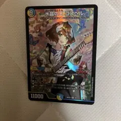 水晶の王ゴスペル 神アート デュエマ デュエルマスターズ - メルカリ