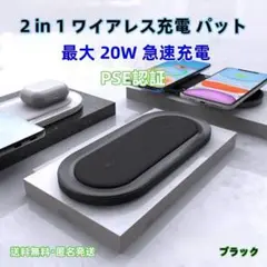ワイヤレス 充電パッド 2台同時 20W(10W x 2 )PSE認証 ブラック