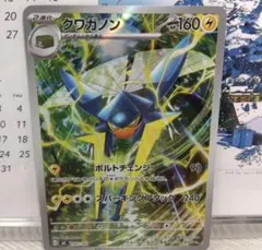 ポケモンカード クワガノン / AR