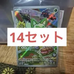 御三家プロモ ニャオハ、ホゲータ、クワッス 3枚 ×14セット