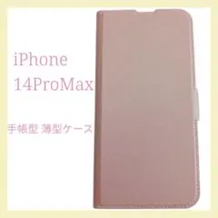 ★iPhone 14ProMax 手帳型 薄型 スマホカバー PUレザー