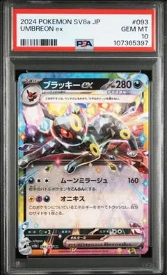 2025年最新】ブラッキーex rr psa10の人気アイテム - メルカリ