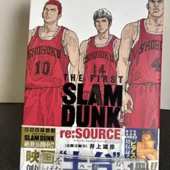 スラムダンク