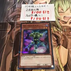 遊戯王 Ｓｉｎ パラレルギア　スーパー　1枚