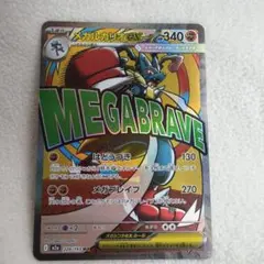 メガルカリオ　ex ma MEGAドリーム　ポケモンカード