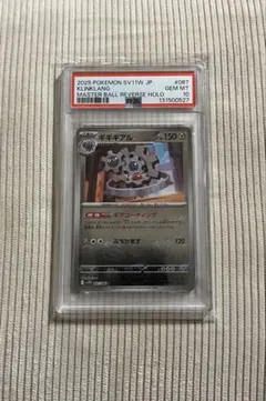 【PSA10 最安値】ギギギアル マスターボール 067/086 ホワイトフレア