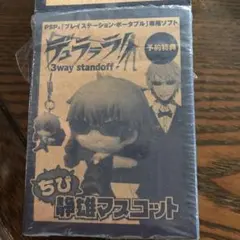 デュラララ　PSP PlayStation・ポーダブル専用ソフト予約特典