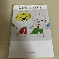 絵本 ひとりぼっちのライオン ちびねこのちょび - メルカリ