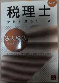 大原 法人税法2017年受検対策 教室講義】＜法人税法＞ 経験者完全合格コース - YouTube