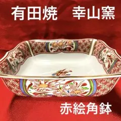 有田焼　幸山窯　大鉢　角鉢　花の図　七宝 2025年最新】幸山窯の人気アイテム - メルカリ