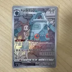 ドータクン CHR S8b VMAXクライマックス 208/184