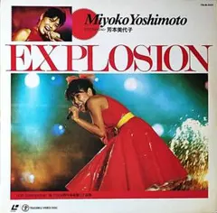 芳本美代子/EXPLOSION DVD - メルカリ