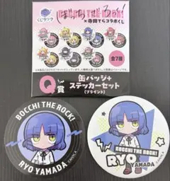 くじラック　ぼっち・ざ・ろっく！　Q賞　缶バッジ＋ステッカーセット　山田リョウのサムネイル