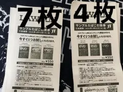 ローソン.サンプルたばこ引換券 11枚 2026年3月31日まで