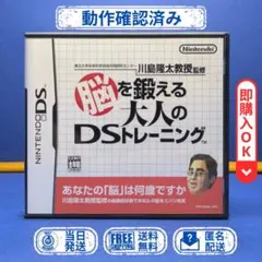 ニンテンドーDS 川島隆太教授監修 脳を鍛える大人のDSトレーニング