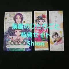 薬屋のひとりごと 漫画特典 しおり ステッカー - メルカリ
