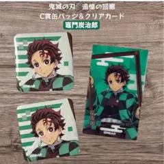 鬼滅の刃 ナムコ 追憶回廊ノ導 ミニゲーム C賞 缶バッジ 竈門炭治郎