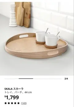 イケヤ　トレーのサムネイル