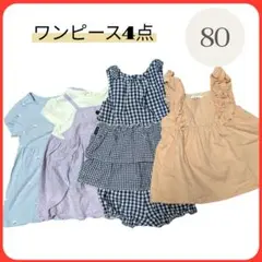 ワンピース　半袖　5点セット 80サイズ　まとめ売り　女の子　コムサ　夏　春