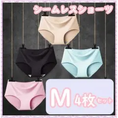 シームレスショーツ 4枚セット Mサイズ 新品 無縫製
