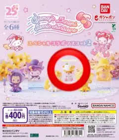 おジャ魔女どれみ×サンリオキャラクターズ スペシャルコラボマスコット2