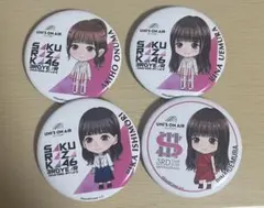 櫻坂46 缶バッジ 大沼晶保 上村莉菜 石森璃花