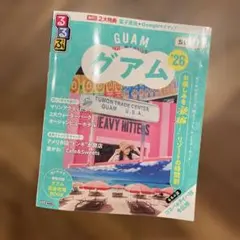 るるぶ GUAM グアム '26 旅行ガイド