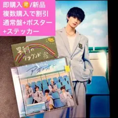 M!LK アオノオト 通常盤 佐野勇斗 クリアポスター 楽天 ラッキードロー