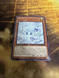 遊戯王　マルチャミー・フワロス