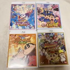 クレヨンしんちゃん 映画 ブルーレイ 4本セット