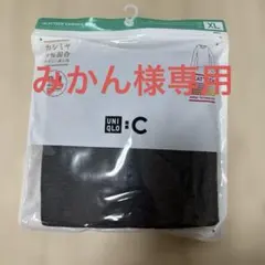 みかん様専用 【XLグレー】ユニクロ極暖ヒートテックカシミアブレンド