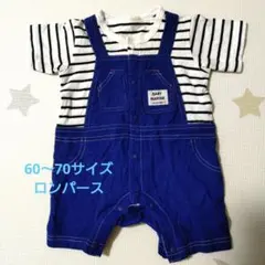 BABY MARINE ストライプロンパース 60〜70サイズ
