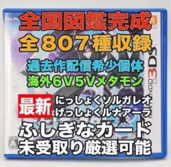 ポケットモンスターウルトラムーンのサムネイル