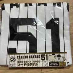 阪神タイガース　なりきり　フード付きタオル　51中野拓夢