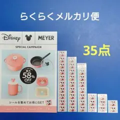 Disney MEYER 東武ストアキャンペーンシール35点