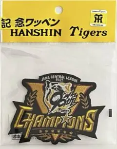 阪神タイガース優勝ワッペン
