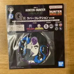一番くじ HUNTER×HUNTER Ｇ賞ラバーコレクション