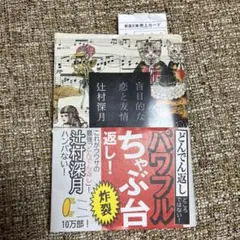 盲目的な恋と友情