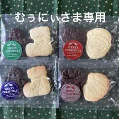 むぅにぃさま専用