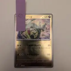 ポケモンカード　レックウザ　ドラゴンエネルギーミラー