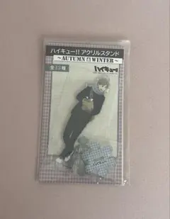 ハイキュー アクリルスタンド 菅原孝支