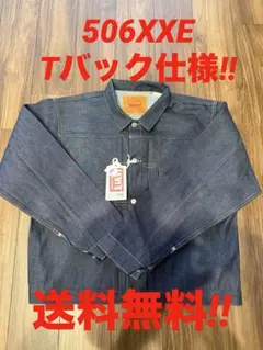 s506xx デニムジャケット