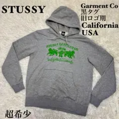 ☆【超希少】STUSSY 黒タグ Garment Co フーディ 旧ロゴ期☆