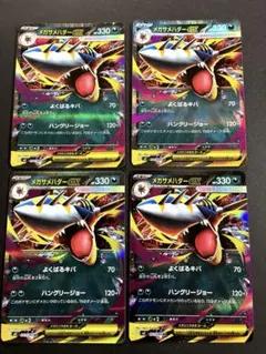 メガサメハダーex RR MEGA 拡張パック インフェルノX 4枚セット