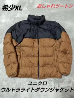 希少 ツートンカラー！UNIQLO ウルトラライトダウンジャケット XL 黒✕金