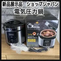 2025年最新】ショップジャパン クッキングプロ 電気圧力鍋の人気