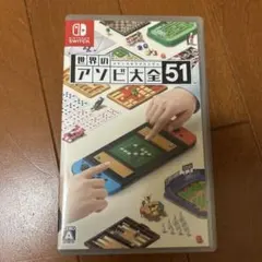 世界のアソビ大全51 Nintendo Switch ソフト