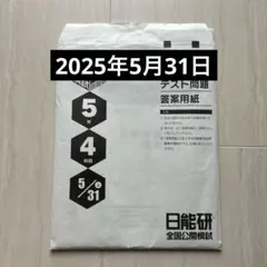 2026年最新】日能研 4年 実力判定テストの人気アイテム - メルカリ