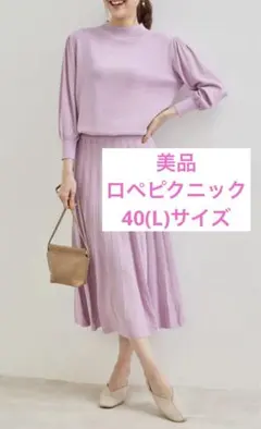 美品　ロペピクニック　ニットワンピース　40L
